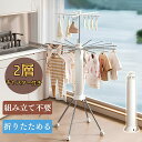 【期間限定ポイント5倍】洗濯物干し スタンド 2層 室内 折りたたみ 部屋干し 木製 キャスター付き 衣類乾燥ラック ピンチハンガー パラソルハンガー ベランダ...