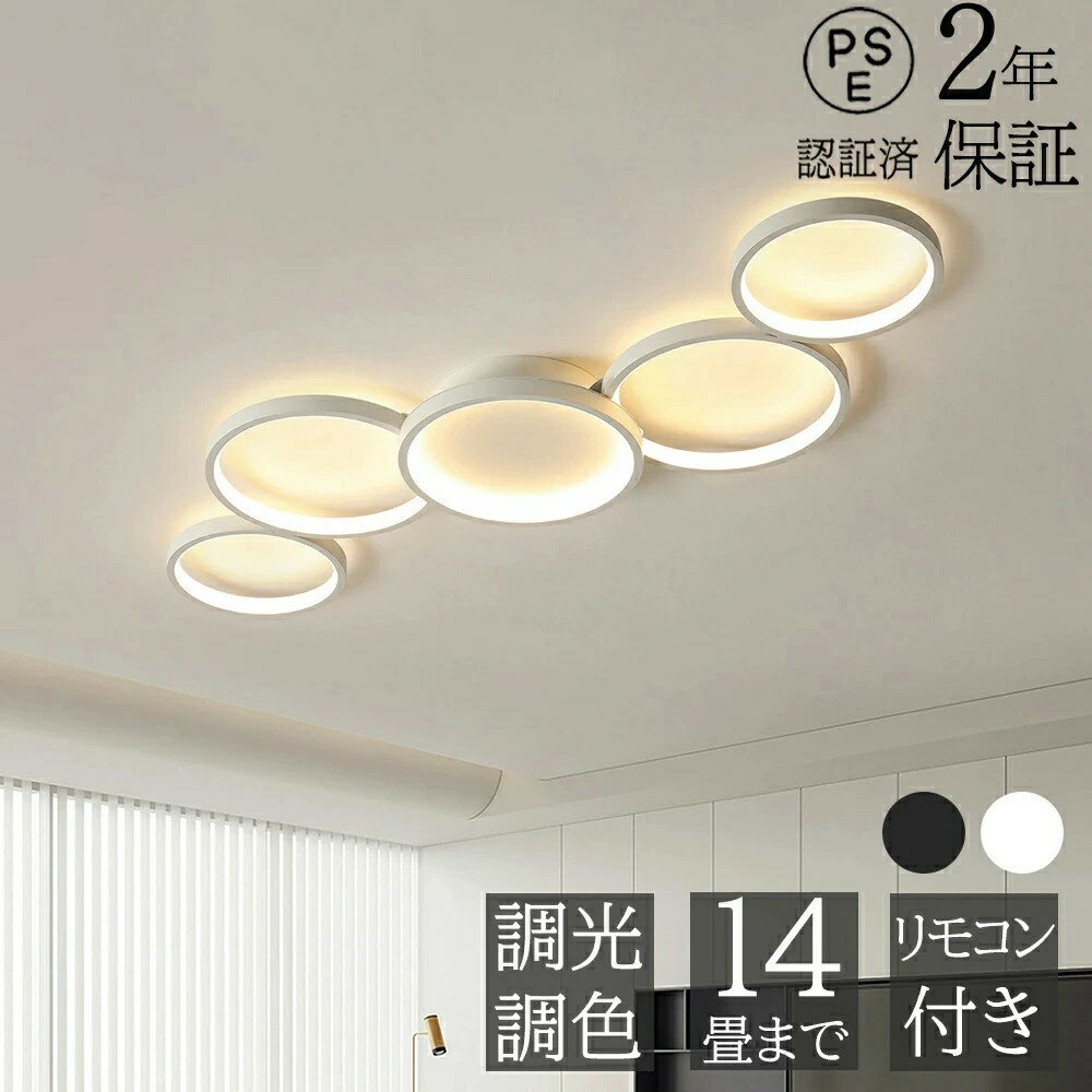 シーリングライト 北欧 おしゃれ LED 調光調色 リモコン操作 スマホ 省エネ 間接照明 寝室 リビング 照明 インテリア アッパーライト 和室 洋室 天井照明 6畳 8畳 10畳 12畳 14畳 工事不要 明るい 照明器具 モダン
