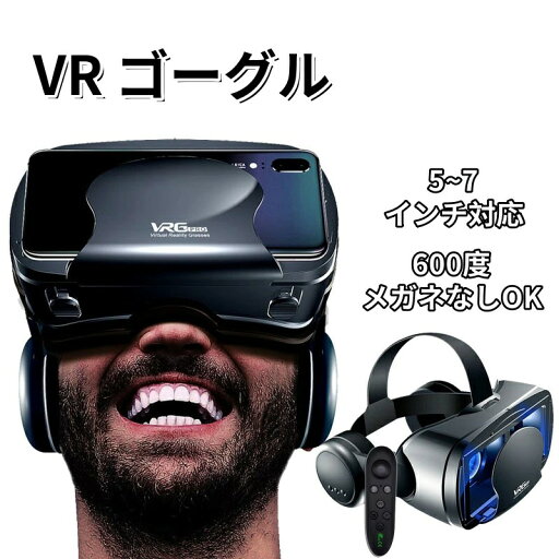 最新型 VR ゴーグル 超広角 5-7インチ ヘッドセット バーチャル vrゴーグル ヘッドホン付 一体型 3D VR 映像 用 メガネ 眼鏡 動画 ゲーム コントローラ 内蔵 リモコン 付き iPhone Android スマートフォン アイフォン スマホ 120°視野角 1080P画質 軽量 800度 遠視/近視適用 最新型 VR ゴーグル 超広角 5-7インチ ヘッドセット バーチャル vrゴーグル ヘッドホン付 一体型 3D VR 映像 用 メガネ 眼鏡 動画 ゲーム コントローラ 内蔵 リモコン 付き iPhone Android スマートフォン アイフォン スマホ 120°視野角 1080P画質 軽量 800度 遠視/近視適用