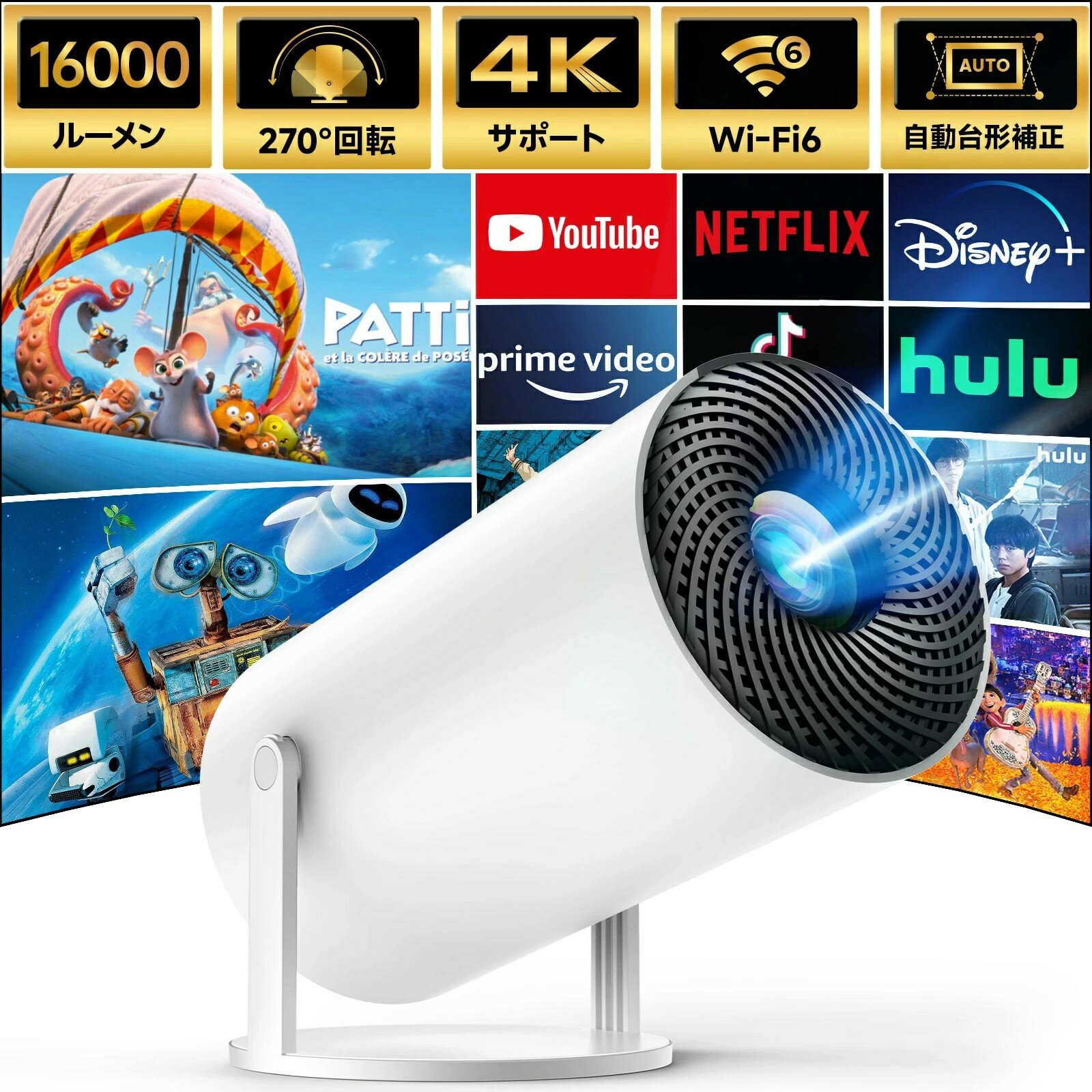 プロジェクター小型 16000LM高輝度 4K対応1080P Wi-Fi6瞬間接続 Bluetooth5.4 天井投影 ホームプロジェクター HiFiスピーカー...