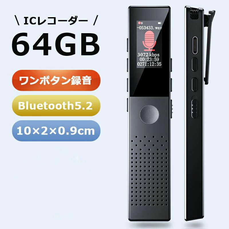64GB小型ボイスレコーダー ICレコーダー 超軽量&超小型|最大270時間録音|ワンタッチ録音|Bluetooth対応|遠距離録音&自動通話録音|高音質録音機...