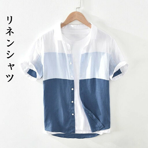 リネン メンズ シャツ 半袖 綿麻カジュアル 五分袖 通気 大きいサイズ 開襟tシャツ メンズオープンカラーシャツ ビジネス ファッション おしゃれ 速乾 ゆったり かっこいい トップス ゆったり 春 夏 爽やか 薄手 涼しい 小きい 父 息 プレゼント ブルー/ホワイト リネン メンズ シャツ 半袖 綿麻カジュアル 五分袖 通気 大きいサイズ 開襟tシャツ メンズオープンカラーシャツ ビジネス ファッション おしゃれ 速乾 ゆったり かっこいい トップス ゆったり 春 夏 爽やか 薄手 涼しい 小きい 父 息 プレゼント ブルー/ホワイト