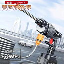 軽量コードレス 8MPa高圧洗浄機 /壁/庭/掃除洗車年末大掃除に対応 充電式ハンディ高圧洗浄機 軽量コードレス洗車機 強力噴射ウォータージェット 家庭用多機能自吸式高圧洗浄器