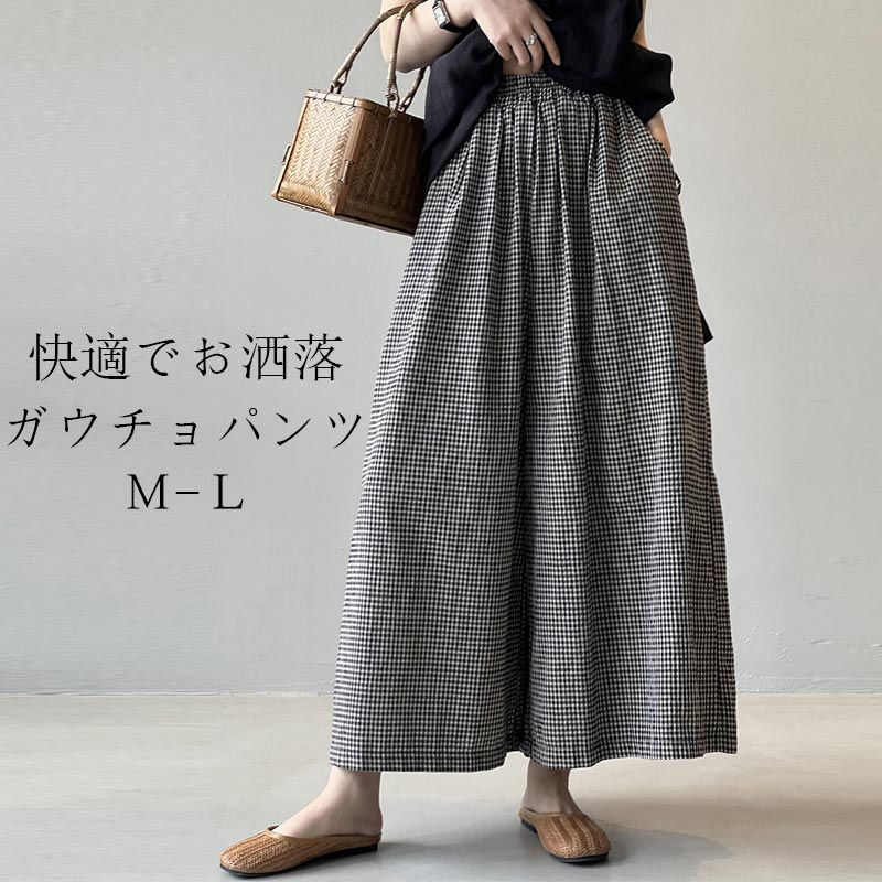 ガウチョパンツ 春夏 ワイドパンツ ウエストゴム きれいめ パンツ レディース ボトムス ハイウエスト ワイド 長ズボン チェック パンツ ガウチョ キュロット パンツ 低身長 高身長 イージーパンツ おしゃれ 大きいサイズ ゆったり カジュアル 40代 50代 30代 20代 送料無料