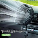 サーキュレーター USB給電 扇風機 車載扇風機 3階段風量 後部座席 車用扇風機 ツインファン ヘッドレスト 強風力 クーラー USB給電 360°角度調整 低騒音 車用シートファン 車内扇風機 カーファン 小(2)