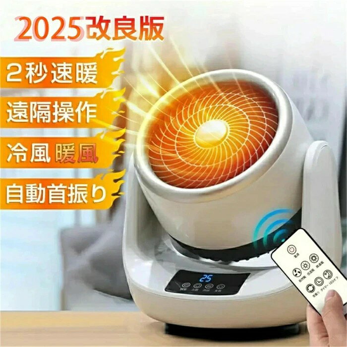 【2025新登場】サーキュレーター 温風 小型 強力 暖房 ファンヒーター 衣類乾燥機能付 サーキュレーター 扇風機 暖房機能 ファンヒーター 自動首振り オフタイマー 省エネ 節電 リモコン付き おしゃれ スリーアップ セラミックヒーター