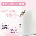 スチーマー美顔器 美顔器 美顔機 フェイススチーマー 温スチーム コンパクト 顔 全肌質対応 乾燥対策 補水 保湿 潤い 毛穴 30秒スチーム出る コンパクト ...