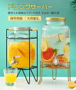ドリンクサーバー 5.5L 5L スタンド付 ガラス 蛇口付き 梅酒 果実酒 ウォーターサーバー ガラス瓶 ガラス製 瓶 ジュース作り 大容量 貯蔵容器(3)