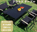 初売りお得なポイント還元中!!アウトドア テーブル ロールトップテーブル 151*60*45cm 6kg 炭素鋼 折畳み 荷重150kg コンパクト 収納 簡単組立 収納バッグ付 ローテーブル キャンプ アウトドア