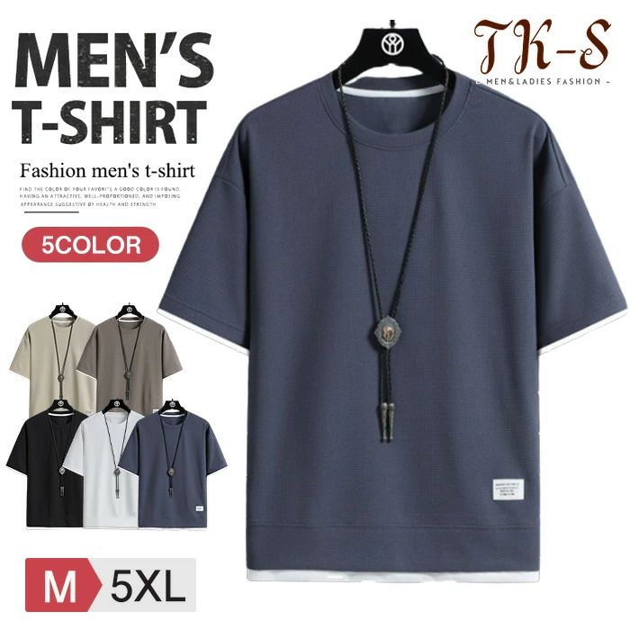 Rakuten - M~5XL Tシャツ メンズ ワッフル 半袖Tシャツ カジュアルTシャツ 無地Tシャツ ワッフル編み ワッフル生地 通気性 お洒落 夏服 トップス 重ね着風 ティーシャツ 半袖 tシャツ カットソー メンズファッション トップス おしゃれ 夏 TK-S