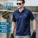 S-2XL ポロシャツ メンズ 半袖 ミリタリー polo tシャツ ゴルフウェア ゴルフシャツ 無地 半袖 アウトドア 男性 大人 吸汗 速乾 消臭 カジュアル スポーツTシャツ 襟付き 接触冷感 汗ジミ防止 透け防止 作業着 作業服
