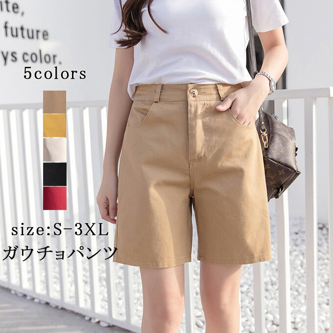 Cotton - カーゴパンツ ガウチョパンツ ハーフパンツ レディース ボトムス 五分丈 ショート丈 ハイウエスト 無地 大きいサイズ ウェストゴム 薄手 オシャレ 通勤 ゆったり 着痩せ 夏 新作 送料無料