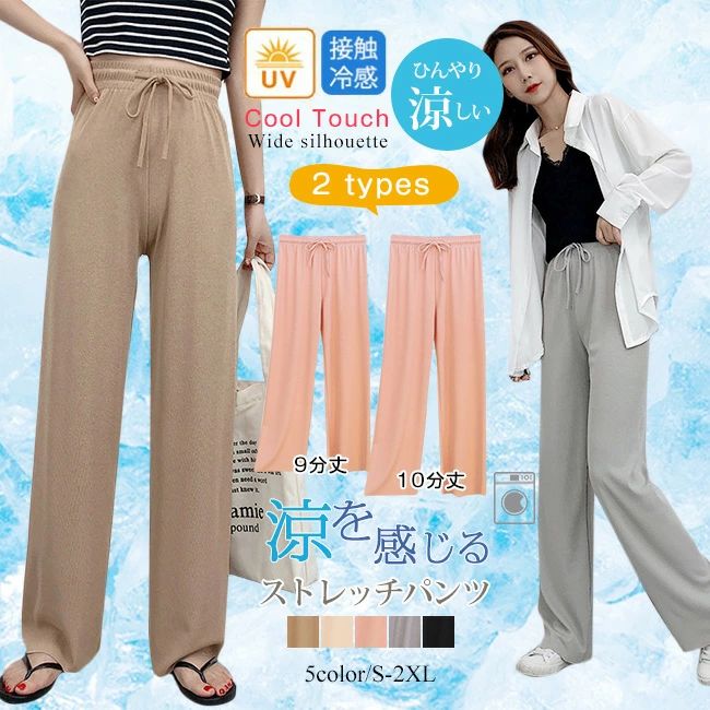 Rakuten - ワイドパンツ レディース 夏新作 ひんやり 冷感 涼しい ボトムス 無地 ストレッチ パンツ ワイド ゆったり 大きいサイズ きれいめ