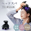 頭皮マッサージ器 ヘッドスパ マッサージャー ヘッド 4つのモード EMS搭載 IPX7防水 大容量バッテリー 乾湿両用 誕生日のプレゼント 2024最新版