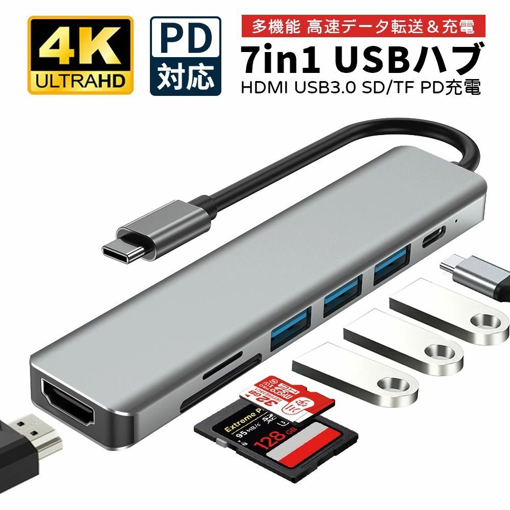 7in1 usbハブ type-c HUB HDMI 変換 4K PD充電対応 SD/microSDカードリーダー USB3.0 タイプc 変換アダ..