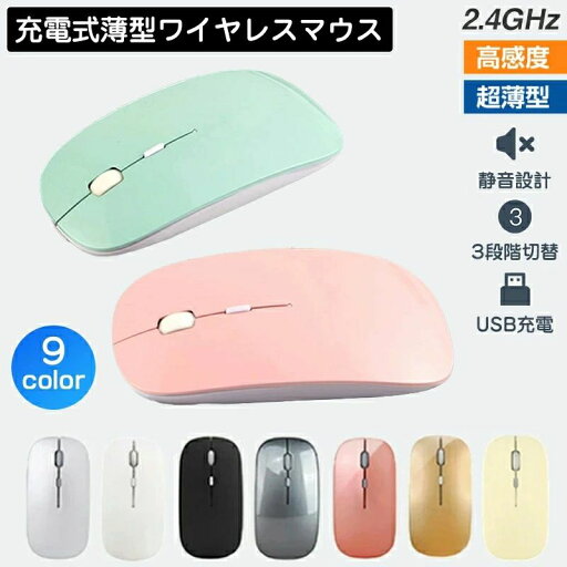 USB充電式 ワイヤレスマウス 無線 光学式 高感度 利き手フリー設計 静音 長持ちUSB充電式 無線 軽量 小型 PCマウス 2.4G ネコポス付き 自動スリープモード ECO パソコン PC ホワイト ブラック ピンク 送料無料 USB充電式 ワイヤレスマウス 無線 光学式 高感度 利き手フリー設計 静音 長持ちUSB充電式 無線 軽量 小型 PCマウス 2.4G ネコポス付き 自動スリープモード ECO パソコン PC ホワイト ブラック ピンク 送料無料