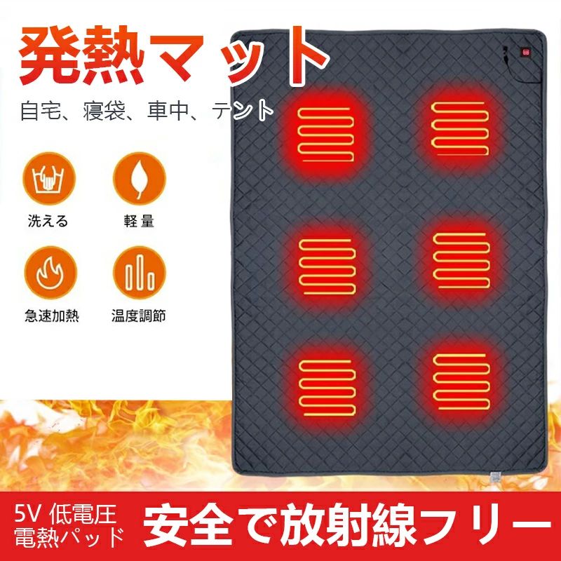 2024 最新寝袋用電熱マット シュラフ・180*150cm usb/type-c給電式 寝袋用 発熱パッド 6つヒーター ホットマット ヒーターマット 寒さ対策 保温防寒 抗菌防臭 アウトドア キャンプ 登山 車中泊 防災