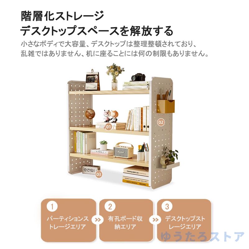 デスク上収納ラック 卓上収納ラック 有孔ボード デスク上置棚 机上ラック 卓上収納 本立て 本棚 置棚 小物収納 ストレージ本棚 文房具 書類整理 小物置き インテリア
