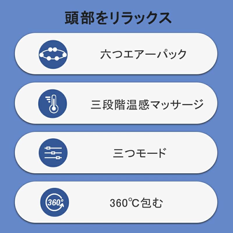 頭マッサージグッズ 電動頭皮マッサージ ヘッドマッサージャー 気圧マッサージ 頭皮ケア 美顔器 健康 美髪 美容 美肌 頭皮エステ エステ リラックス 皮脂 睡眠サポート 安眠 快眠 ぐっすり 眠れる 睡眠改善 睡眠 2