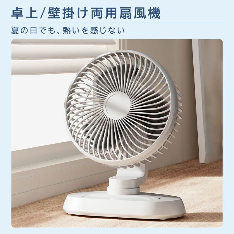 壁掛け扇風機 卓上扇風機 空気循環 デスクファン 小型 USB扇風機 リビング ファン ...