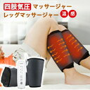 レッグマッサージャー 調節可能 充電式 レッグエアーマッサージャー 腕 マッサージャー器 太ももマッサージ器 二の腕 足 ふくらはぎ 脚 ホットヒーター 温感 フットマッサージ器 エアーフットマッサージャー プレゼント 敬老の日 プレゼント ギフト(2)