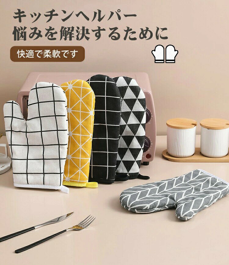 Comset 楽天市場店の【2枚セット】オーブンミトン 耐熱 鍋つかみ キッチンミトン 耐高温 断熱 やけど防止 キッチングローブ 耐熱グローブ 耐熱ミトン オーブン手袋 耐熱200℃ キッチン用品 滑り止め 左右手兼用 ギフト 北欧風 厚手 両手用 なべつかみ｜アングル2