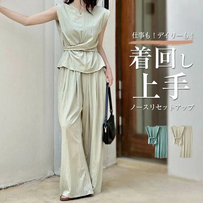 セットアップ レディース カジュアル 春夏 ワイドパンツ フレンチスリーブ ブラウス ロングパンツ ノースリーブトップス ボトムス 2点セット 上下セット ゆっ...