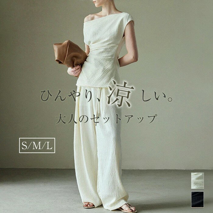 セットアップ 2点セット レディース 春 夏 カジュアル トップス ワイドパンツ オフショルダー ウエストゴム 楽ちん ロング丈 シンプル 無地 おしゃれ カジ...