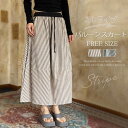 スカート レディース ストライプ バルーンスカート 春夏 ロングスカート ウエストゴム ミモレ丈 Aライン ポケット付き 体型カバー ゆったり カジュアル きれ...