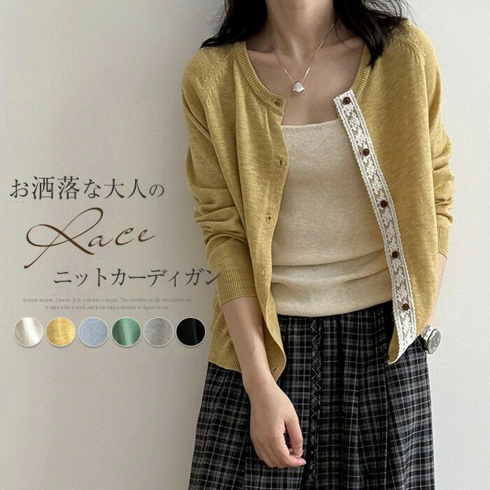 Nylon, Rayon, Polyester - ニットカーディガン レディース 長袖 春 薄手 ニット カーディガン レース切替 前開き ニットカーデ 羽織り 春 秋 羽織り レディース カジュアル 大人可愛い フェミニン 無地 ゆったり 冷房対策 送料無料