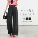 デニムワイドパンツ レディース ワイドパンツ ベルト付き デニムパンツ ロングパンツ 春秋 ジーンズ ロング ズボン ポケット 大きいサイズ 体型カバー ゆったり カジュアル きれいめ 着痩せ 可愛い モード 送料無料(4)