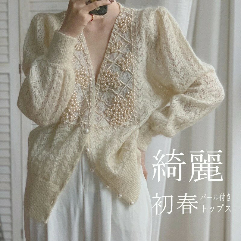 トップス ニット セーター レディース 春 長袖 Vネック レース ニットセーター カーディガン ボタン留め 前開き ニットトップス シース..
