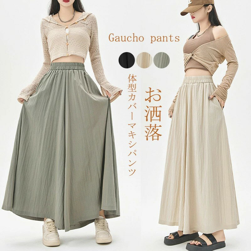 Rakuten - ワイドパンツ パンツ フレア 夏 レディース マキシ ロングパンツ ガウチョパンツ 春 ボトムス パンツ ロング丈 ウエストゴム ガウチョ ワイド 無地 体型カバー 揺れる 薄手 綺麗め ハイウエスト ポケット付き リラックス カジュアル