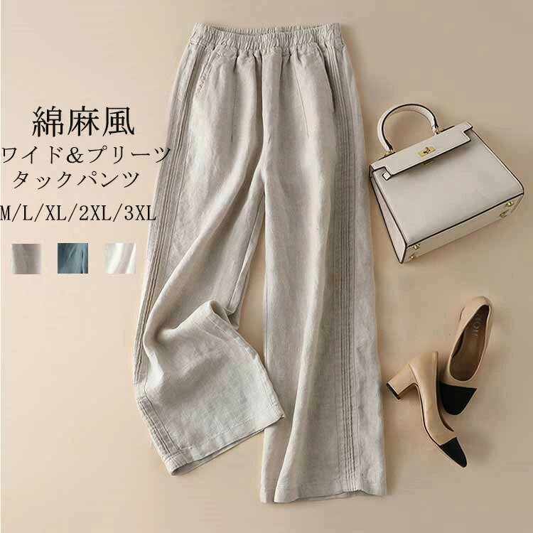 麻, 亞麻 - ガウチョパンツ スカーチョ 綿麻 ワイドパンツ リネンパンツ 麻 ロングパンツ タック入り ボトムス レディース ロング パンツ ハイウエスト リネン ズボン 大きいサイズ ロングパンツ ゆったり 体型カバー ワイド 細身 パンツ カジュアル きれいめ お洒落 着痩せ 送料無料
