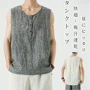 涼麻 タンクトップ メンズ リネン ノースリーブTシャツ 吸汗速乾 無地 ゆったり風 インナー カジュアルタンクトップ 上着 夏物 普段着 新品 ベスト 涼しい 快適 通気性 ルームウェア男性用 原宿系 夏にピッタリ M-5XL(4)