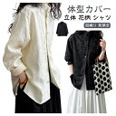 夏 オシャレ シャツ シャツ 秋 立体 チュニック 花柄 ジャケット 春 チャイナシャツ レディース 羽織り 前開き スタンドカラー ブラウン 立体 中華風 前後差 フェミニン ゆったり トップス カジュアル 体型カバー 高級感 フォーマル 通勤