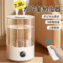 加湿器 大容量 7.8L 加湿器 卓上 オフィス 加湿機 スチーム式 UV除菌 遠隔操作 デジタル表示 44時間加湿 ハイブリッド加湿器 上部給水 ミスト3段階 湿度設定可 切タイマー付 リモコン付 上から給水