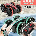 ラジコンカー 子供 オフロード 水陸両用 リモコンカー 充電式 スタントカー オフロード 両面駆動 デュアルリモコン RCカー 小型 コンパクト ドリフトカー ...