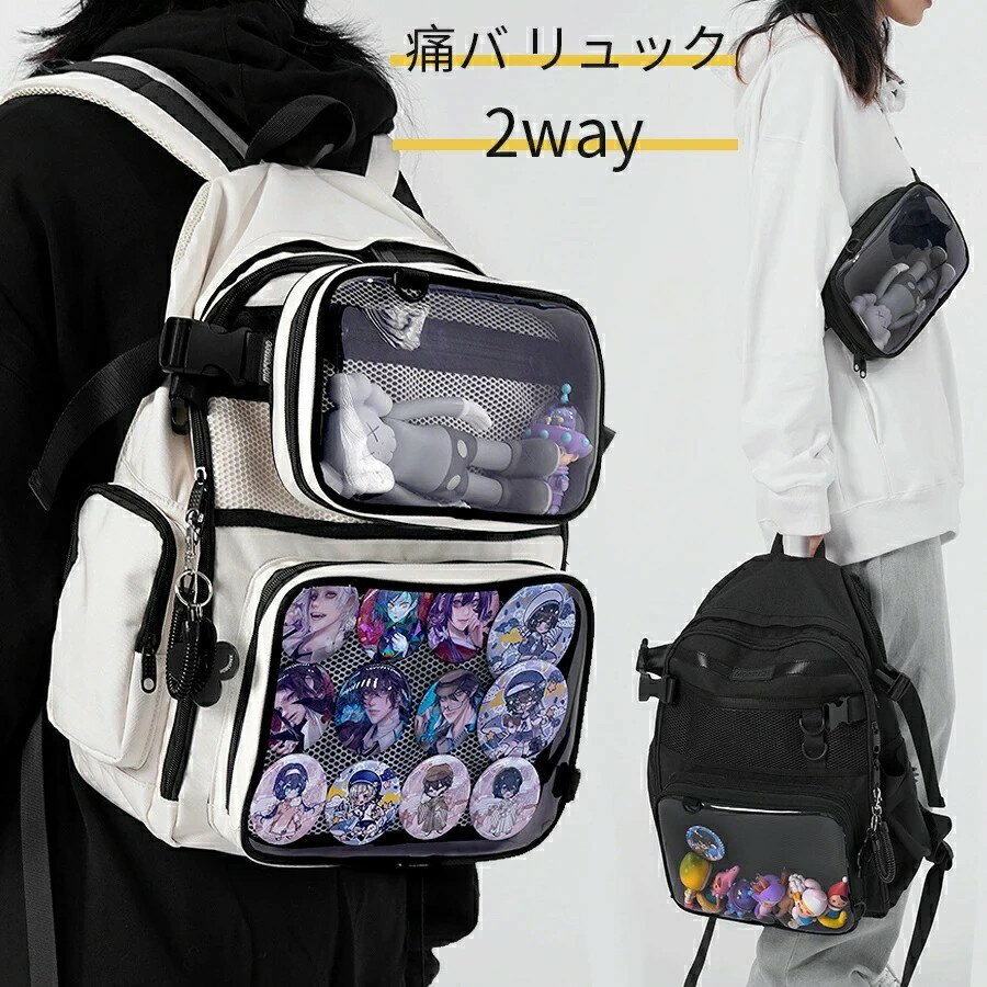 大容量 痛バッグ 3way リュック クリア ショルダー 大容量リュック ハンド 韓国 缶バッチ 通勤/通学 痛..