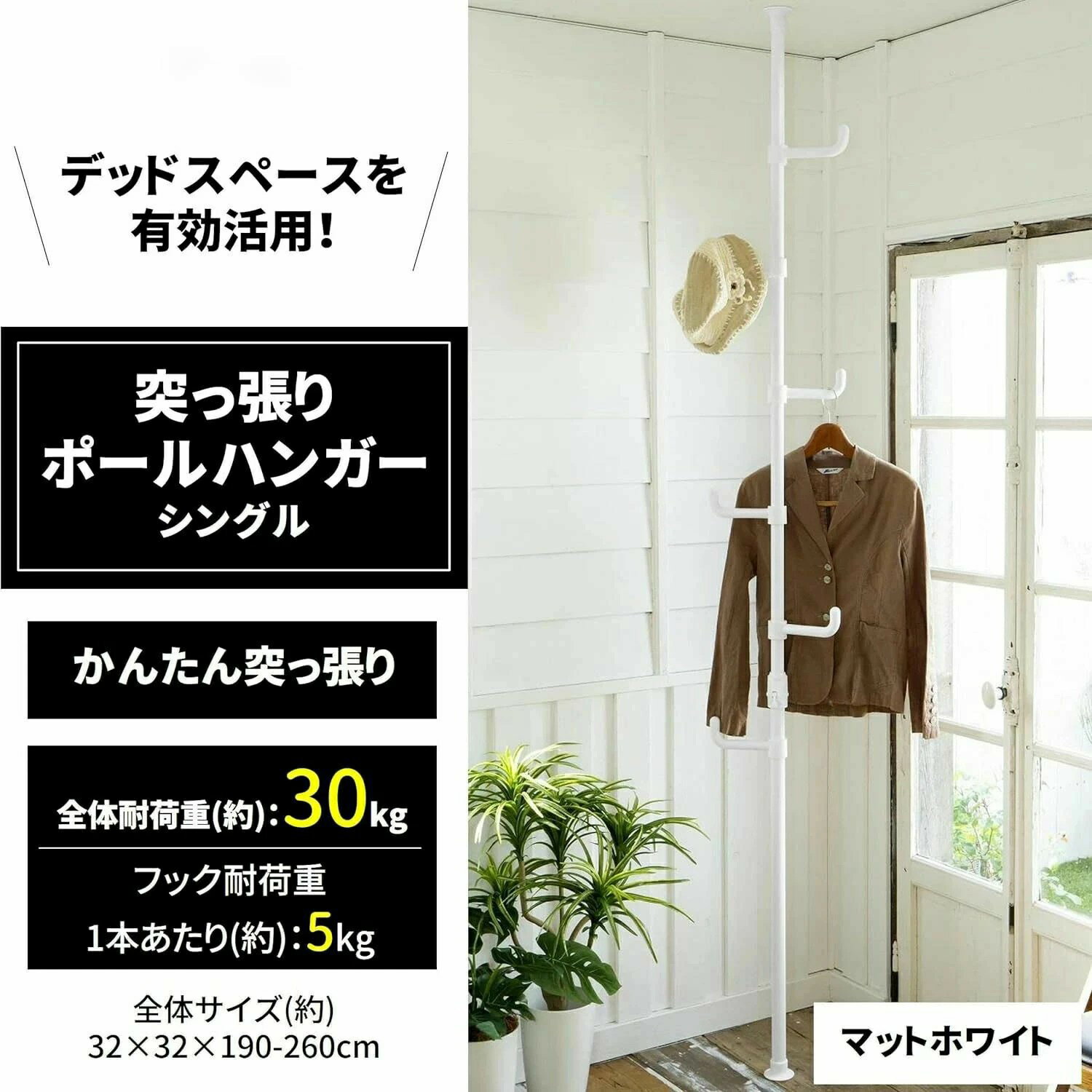 突っ張り ポールハンガー ワンタッチで設置 つっぱり棚 落ちにくいフック 組立かんたん コートハンガー 玄関収納 一人暮らし 子供部屋ハンガーラック 2