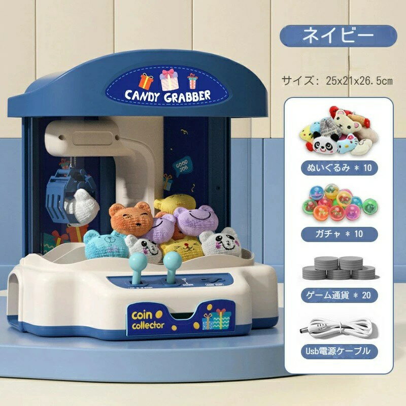 音楽ミニクレーンゲーム 電子アーケードクローマシン 子供用 おもちゃ 電動 ミニクレーン機 知育玩具 クレーンゲーム 家庭用 電子玩具