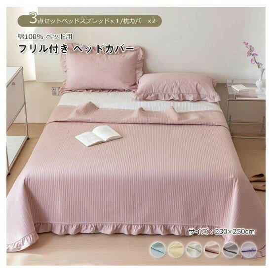ベッドカバー ベッドスプレッド 枕カバー付き 3点セット 綿100% 中綿入り ベッドシート ブランケット ..