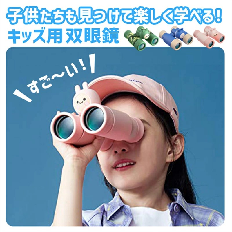 Comset 楽天市場店の子供用 双眼鏡 単眼鏡 キッズ 10倍 クリスマス キャンプ スポーツ観戦 運動会 学習発表会 観劇 舞台鑑賞 天体観測 コンサート 女の子 男の子 クリスマス プレゼント｜アングル2