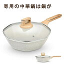 片手鍋 炒め鍋 卓上鍋 IH対応 マーブルコーティング 蓋付き くっつきにくく洗いやすい 焦げ付き防止 揚げ物 煮物 グレージュ オール熱源対応 30cm 32...