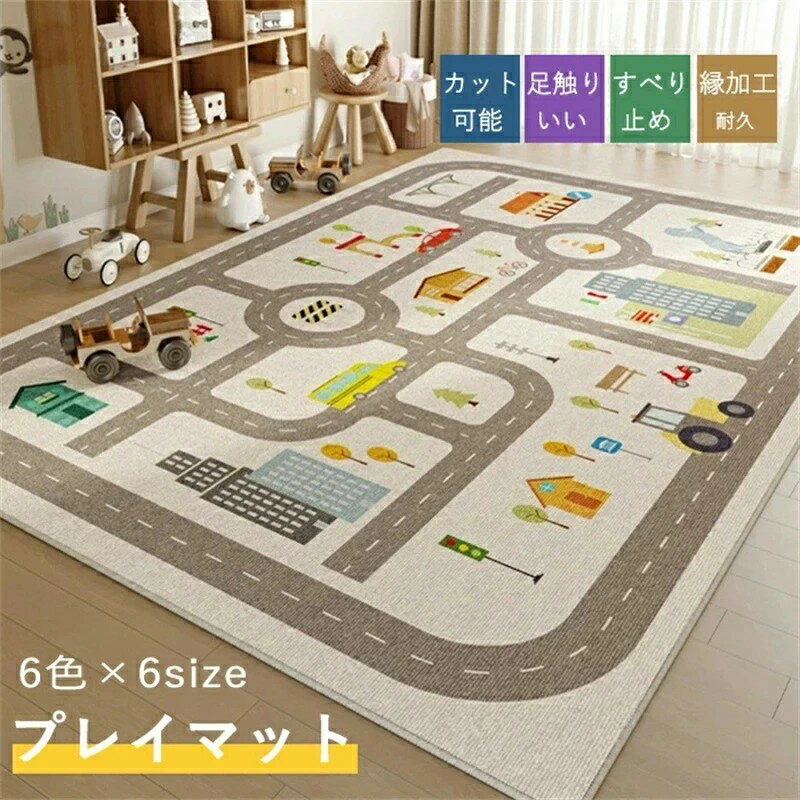 ラグ ラグマット 絨毯 子供部屋 道路 冒険 プレイマット カーペット 洗える 長方形 2畳 3畳 デスク下ラグ カーペットラグ 大判 かわいい おしゃれ 滑り止め加工 高級感 プリント おしゃれ アンティーク センターラグ 敷物 家庭 保育園 児童館 オールシーズン 新生活