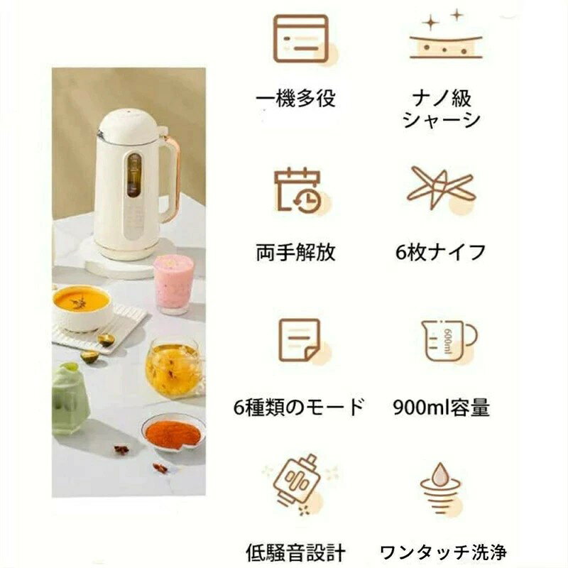 豆乳メーカー 乾燥大豆 全自動 濾過不要 12H予約 ジューサー ミキサー 小型 スムージー コーヒーミル 完全豆乳メーカー豆乳機 豆乳ブレンダー 一台多役 6枚刃 900ml 400W ハイパワー 果物/野菜/離乳食/ミルクセーキ 氷も砕ける 8種類機能 栄養補充 操作簡単 comset-10005996 Comset 楽天市場店 サンプル画像2