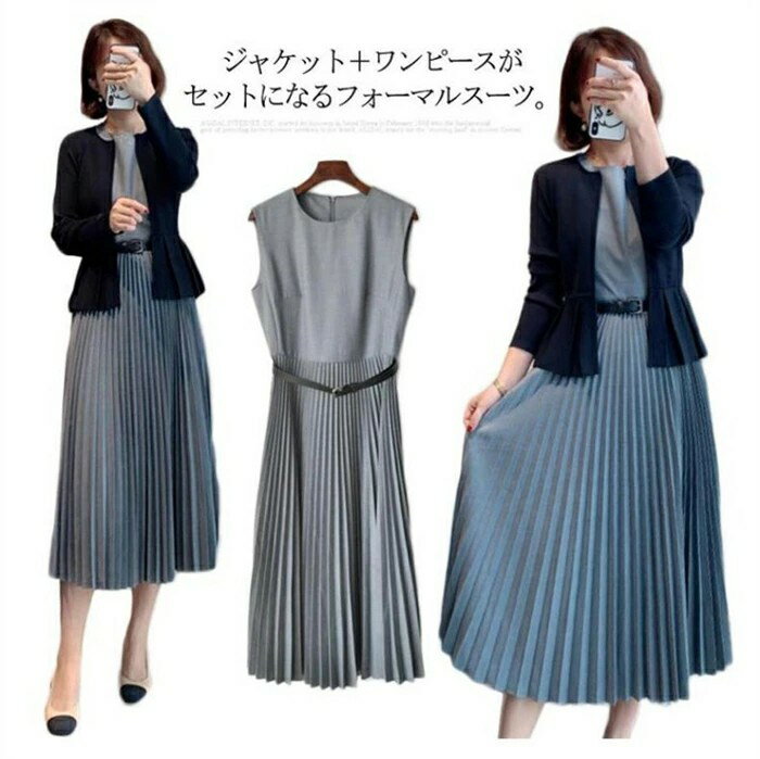 Rakuten - フォーマルスーツ 上品 レディース 2点セット ママスーツ プリーツワンピース スーツ 結婚式 母親 入学式 卒業式 ワンピーススーツ セットアップ 七五三 お宮参り セレモニースーツ 参観日 黒 母 女性 服装 オフィス 通勤 フォーマル カジュアル ジャケット