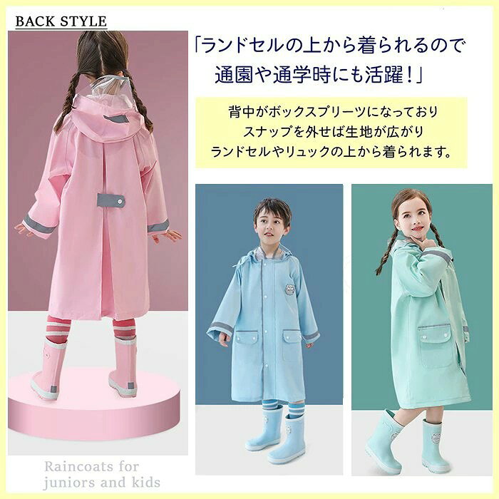レインコート キッズ 女の子 男の子 ランドセル対応 収納バッグ付き レインポンチ...