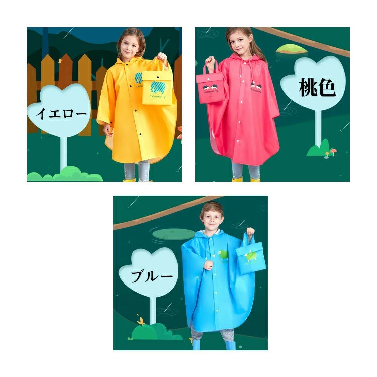 レインポンチョ ランドセル対応 ベビー キッズ 女の子 男の子 リュック対応 レイン...