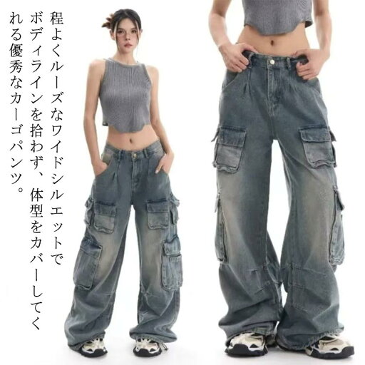 カジュアル レディース ロングパンツ デニムパンツ カーゴ カーゴパンツ ワイド カジュアル お出掛け ジーパン ハイウエスト ジーンズ 長ズボン ゆったり ワイドパンツ デニム 無地 シンプル ストリート 通勤 美脚 ダンス 秋冬 大きいサイズ カジュアル レディース ロングパンツ デニムパンツ カーゴ カーゴパンツ ワイド カジュアル お出掛け ジーパン ハイウエスト ジーンズ 長ズボン ゆったり ワイドパンツ デニム 無地 シンプル ストリート 通勤 美脚 ダンス 秋冬 大きいサイズ